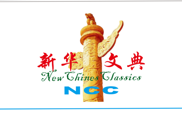 新华文典