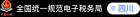 国家税务总局